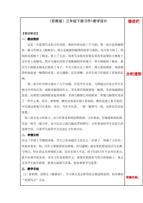 苏教版三年级语文下册1-8单元习作备课全册附教后记教学文稿