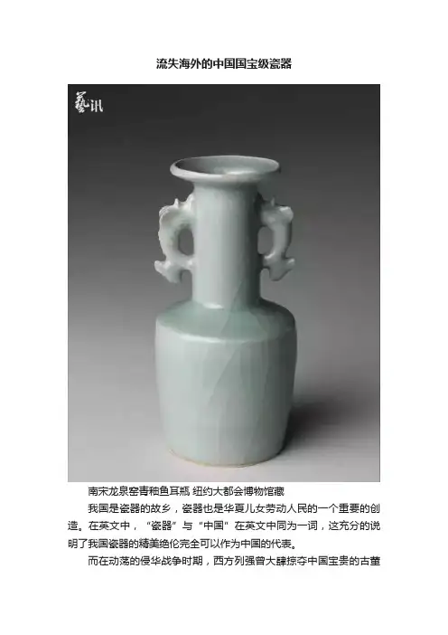 流失海外的中国国宝级瓷器