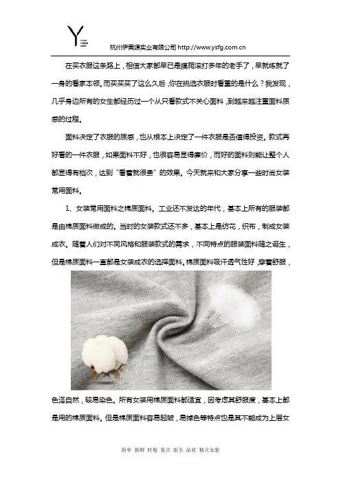 时尚女装常用面料普及