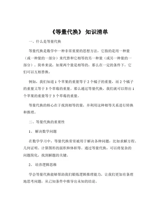 《等量代换》 知识清单