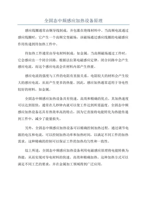 全固态中频感应加热设备原理