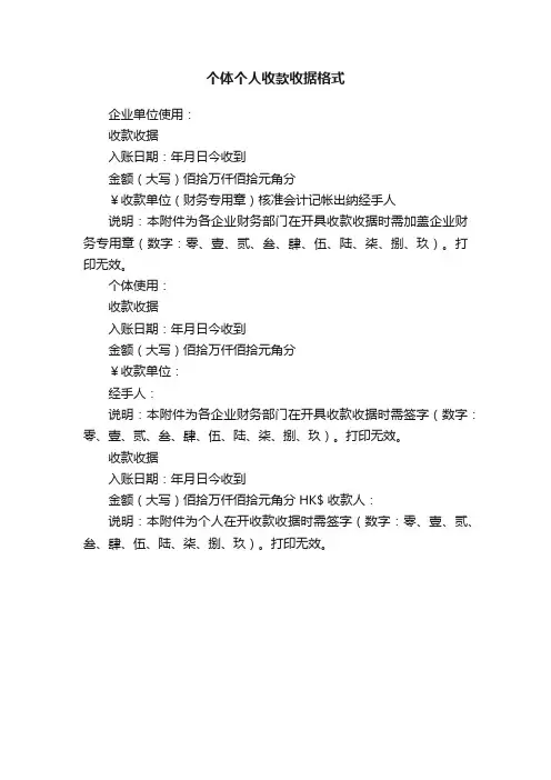 个体个人收款收据格式