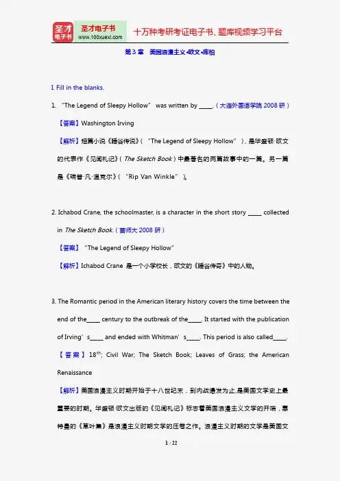 常耀信《美国文学简史》(第3版)【章节题库(含名校考研真题)】(第3章 美国浪漫主义