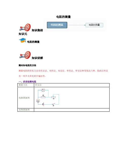 九年级物理-电阻的测量