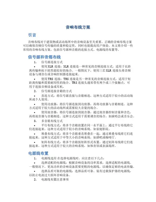 音响布线方案