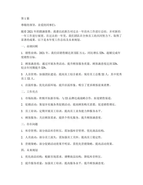 店长年度报告总结(3篇)