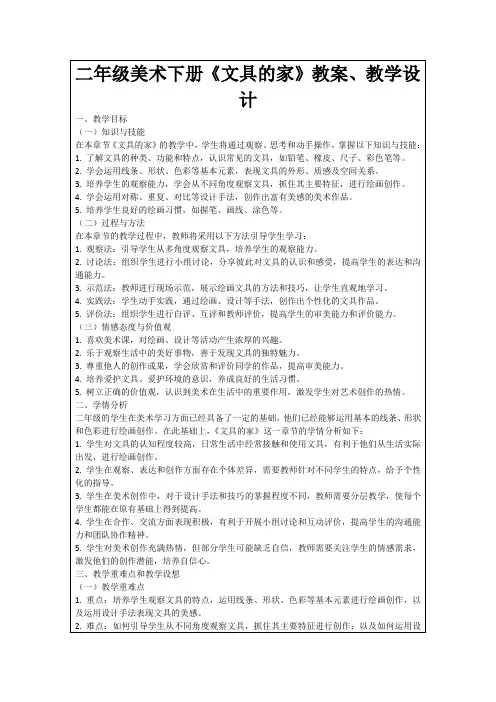 二年级美术下册《文具的家》教案、教学设计
