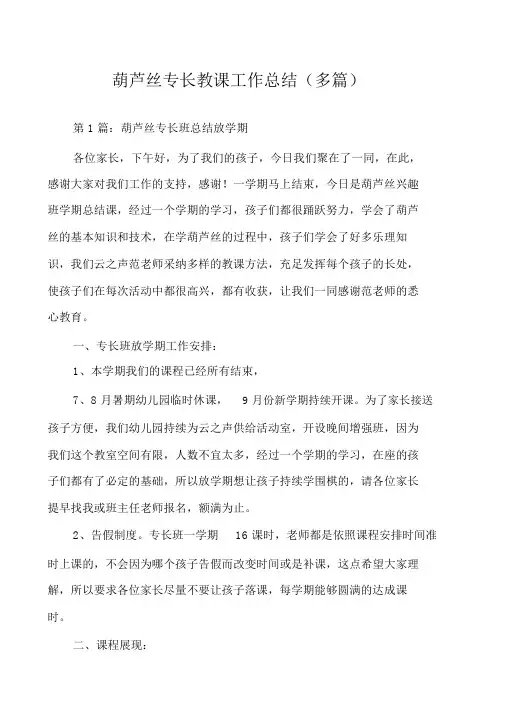 葫芦丝特长教学工作总结(多篇)