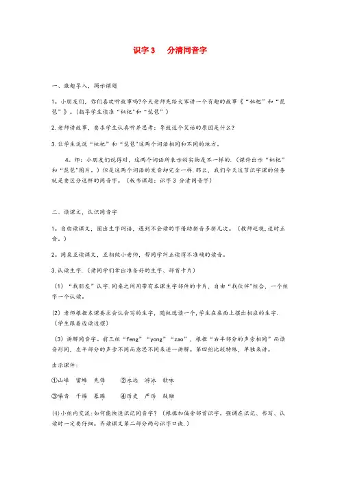 泰州市四小二年级语文上册第六单元识字3分清同音字教案语文S版