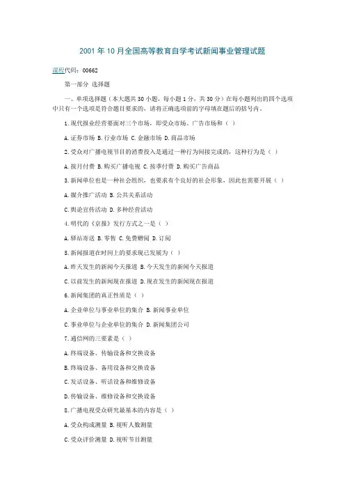 2001年10月视听教育试题(全国)