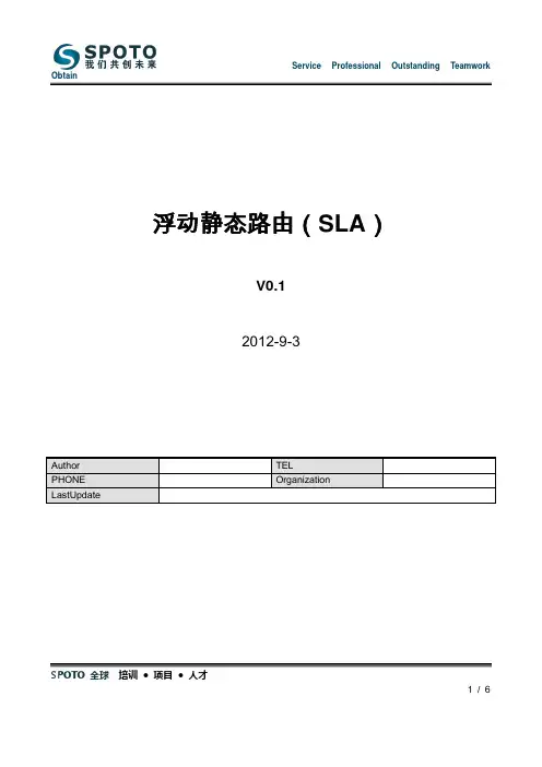 【实验报告】浮动静态路由实验(SLA)_屠双奇