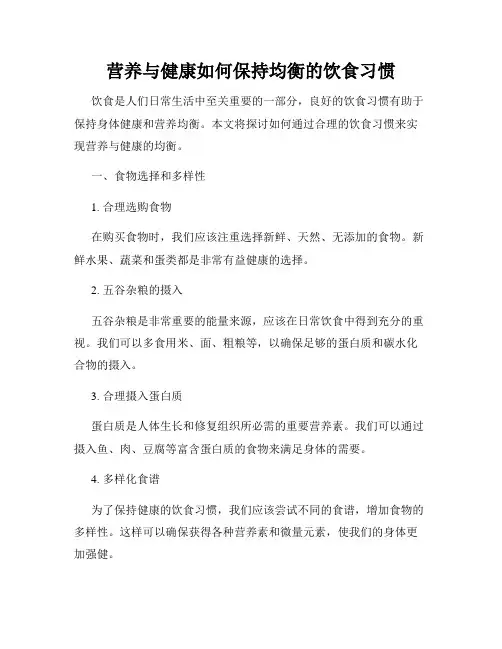 营养与健康如何保持均衡的饮食习惯