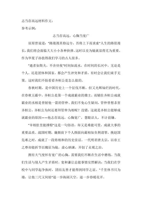 志当存高远材料作文