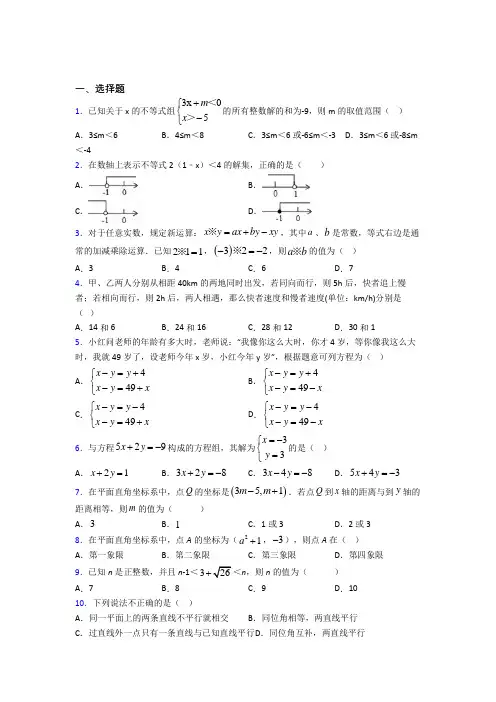 【沪科版】七年级数学下期末模拟试题(带答案)