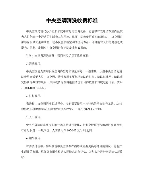 中央空调清洗收费标准