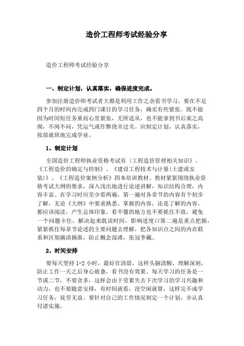 造价工程师考试经验分享