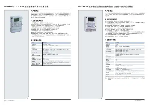 正泰仪表 DTSD666 DSSD666 型三相电子式多功能电能表 数据表