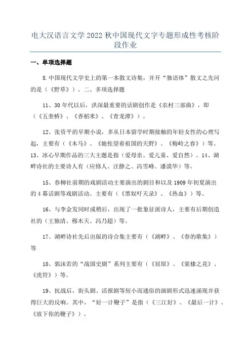 电大汉语言文学2022秋中国现代文字专题形成性考核阶段作业