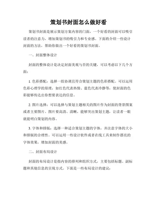 策划书封面怎么做好看