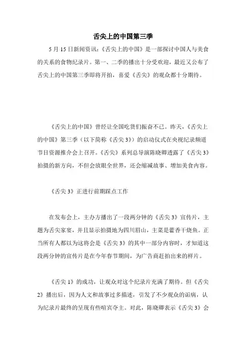 舌尖上的中国第三季