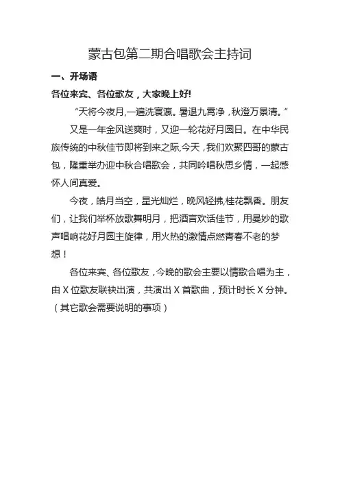 蒙古包歌会主持词
