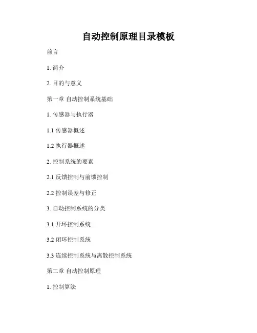 自动控制原理目录模板