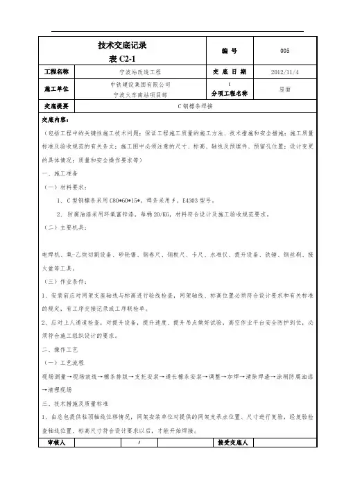 C钢檩条技术交底