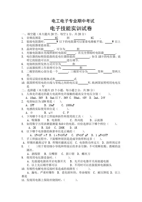 电工电子专业期中考试