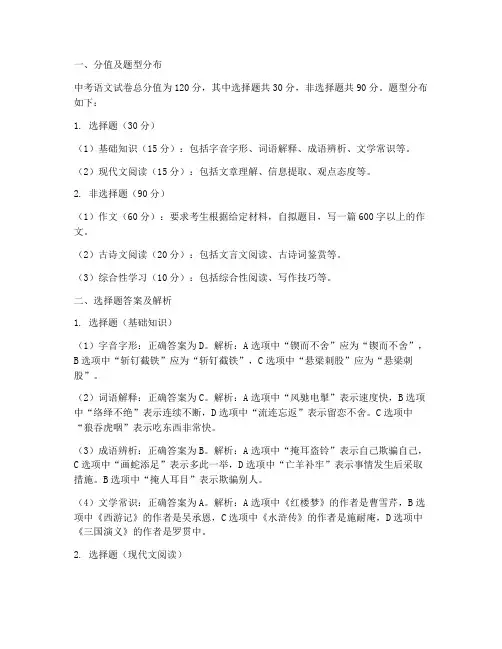 中考语文答案及试卷分值
