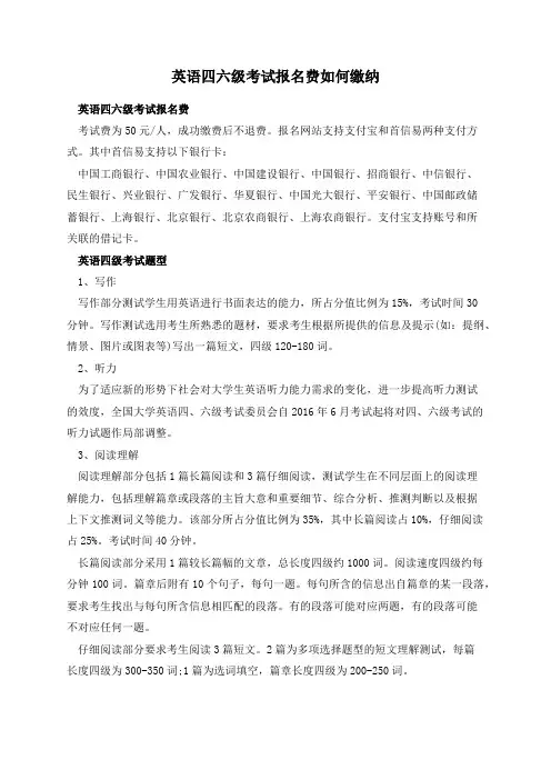 英语四六级考试报名费如何缴纳