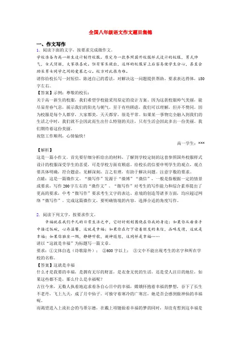 全国八年级语文作文题目集锦