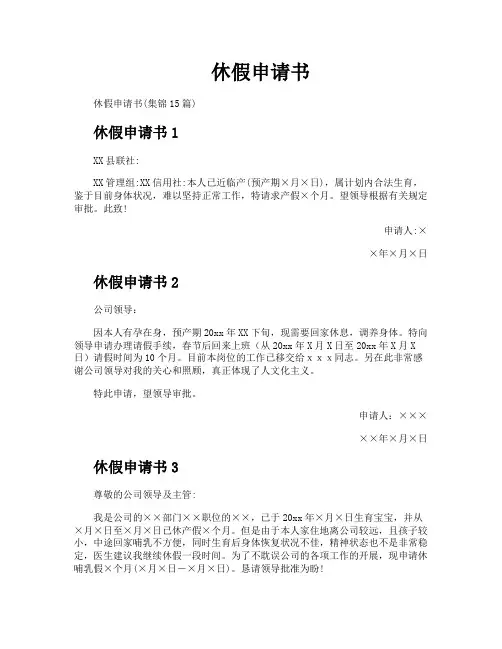 休假申请书