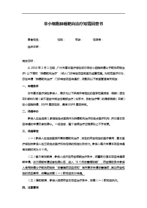 非小细胞肺癌靶向治疗知情同意书