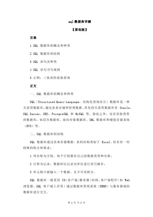 sql数据库详解