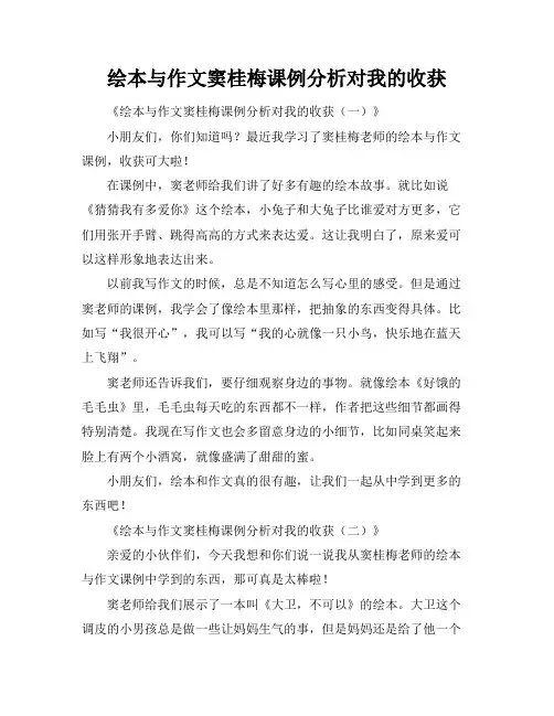 绘本与作文窦桂梅课例分析对我的收获