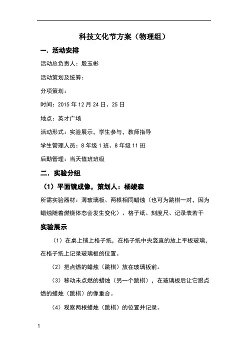 科技文化节方案(物理)