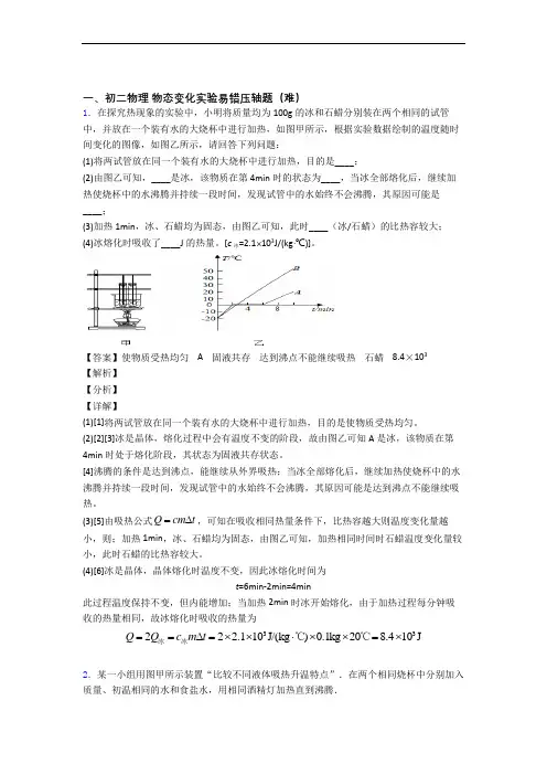 八年级上册物态变化实验(篇)(Word版 含解析)