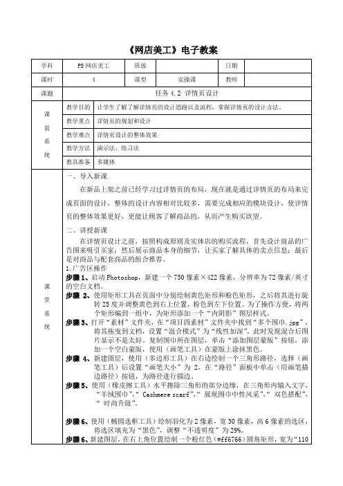 《网店美工》教案-详情页设计