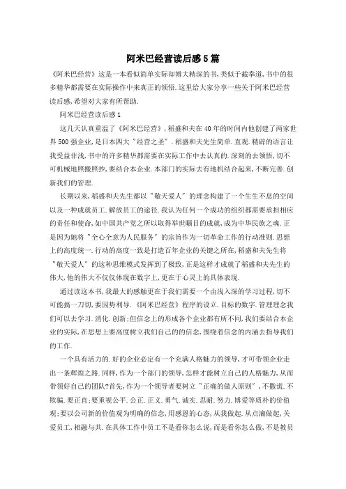 阿米巴经营读后感5篇