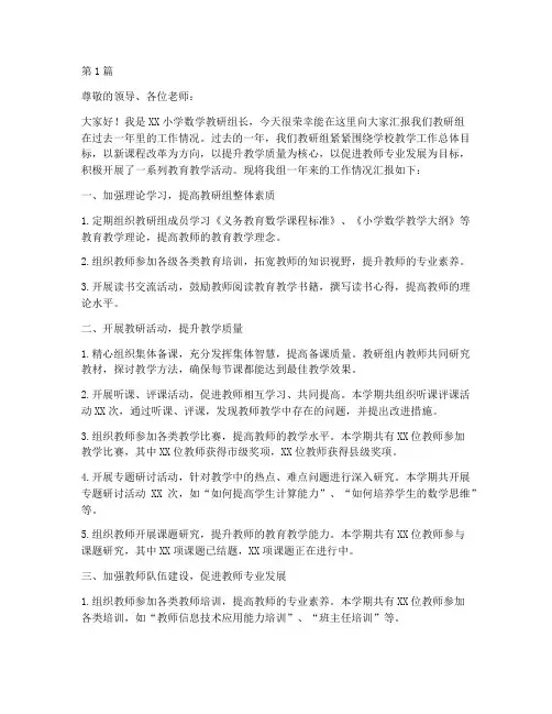 小学数学优秀教研组述职(3篇)