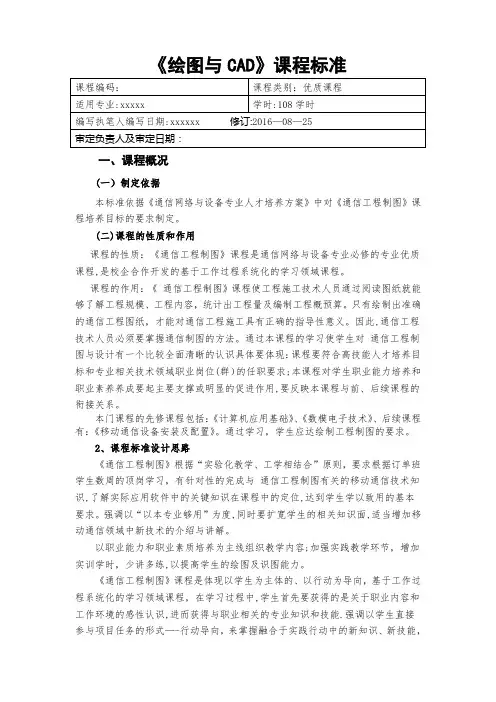 《通信工程制图》课程标准