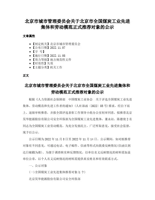 北京市城市管理委员会关于北京市全国煤炭工业先进集体和劳动模范正式推荐对象的公示