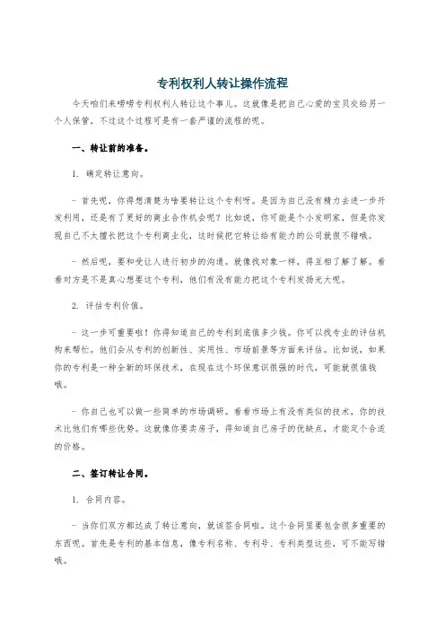 专利权利人转让操作流程
