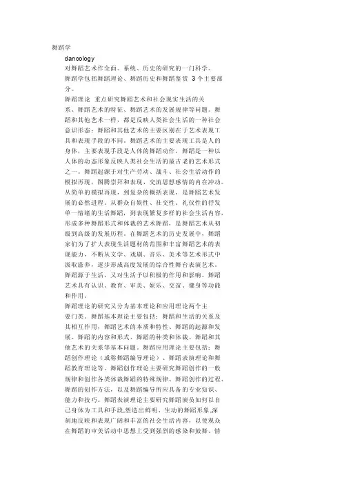 舞蹈理论与作品分析