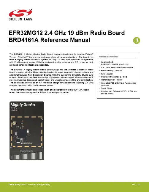 恒星芯片B4161A 2.4GHz 19dBm无线芯片板文档说明书