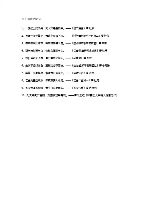 关于盛唐的古诗