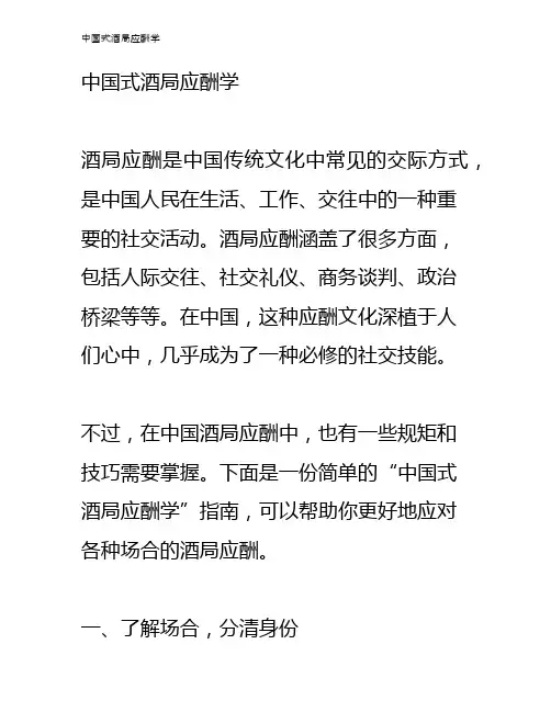 中国式酒局应酬学