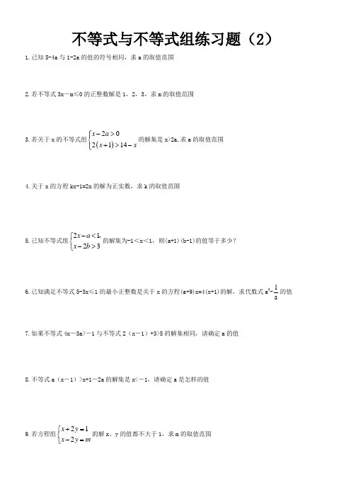 不等式与不等式组练习题(2)及参考答案