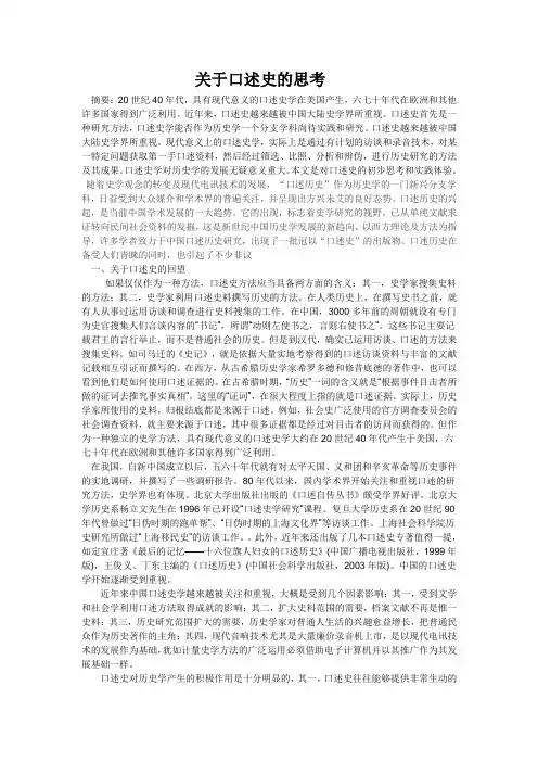 关于口述史的思考