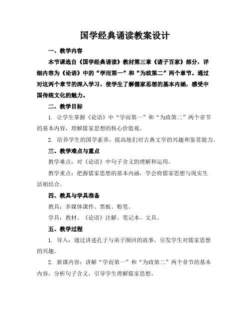 国学经典诵读教案设计